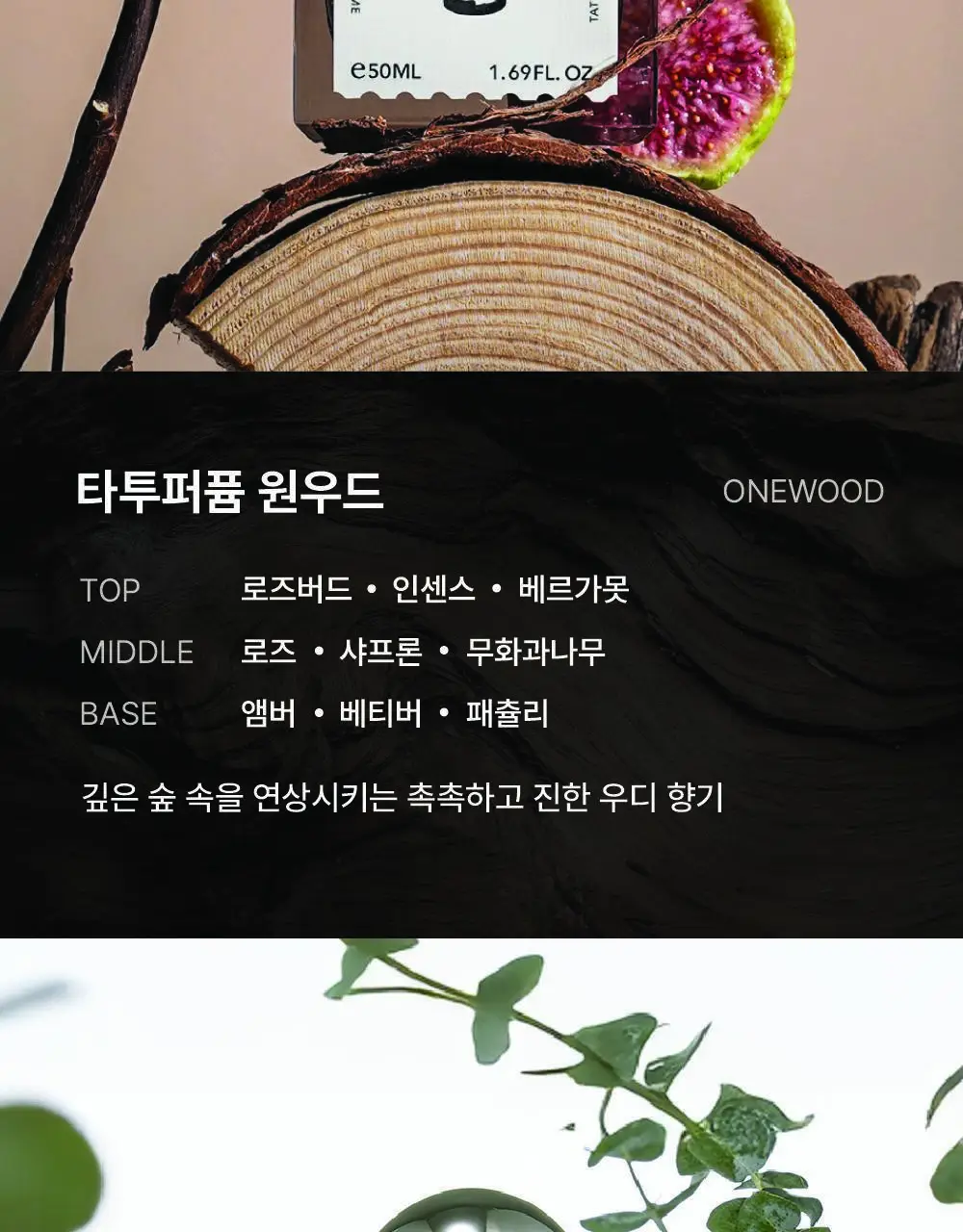 [NEW신향출시]그라펜 타투 퍼퓸 50ml 5종 택1 (원우드/코튼헤이즈/레몬/니스빌/클로버) 상세페이지 6